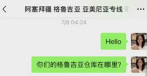 海外部门judy本周继续在高加索三国